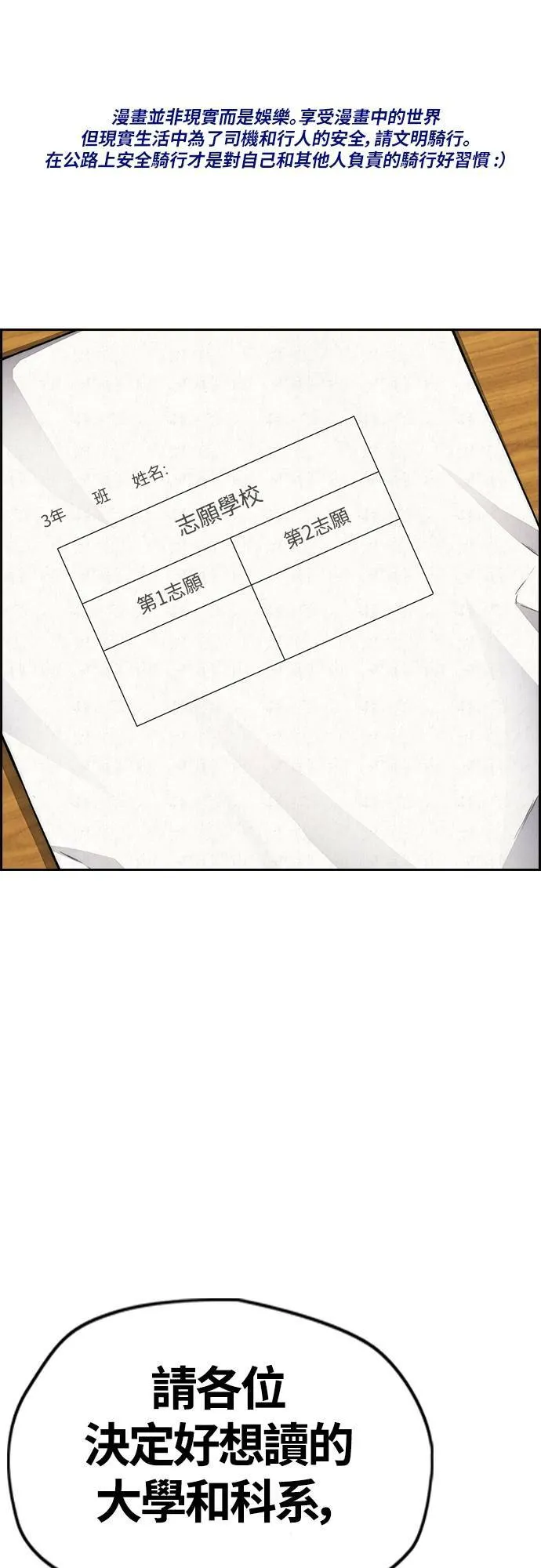 [第4季] 第37话 脱队 第98页