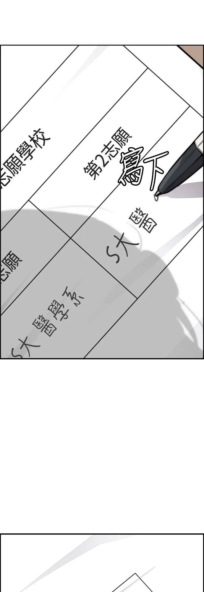 [第4季] 第38话 未来的志愿 第29页