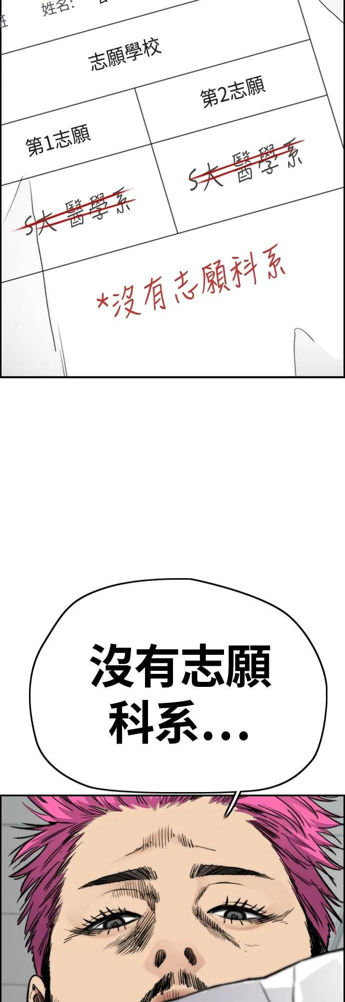 [第4季] 第38话 未来的志愿 第74页