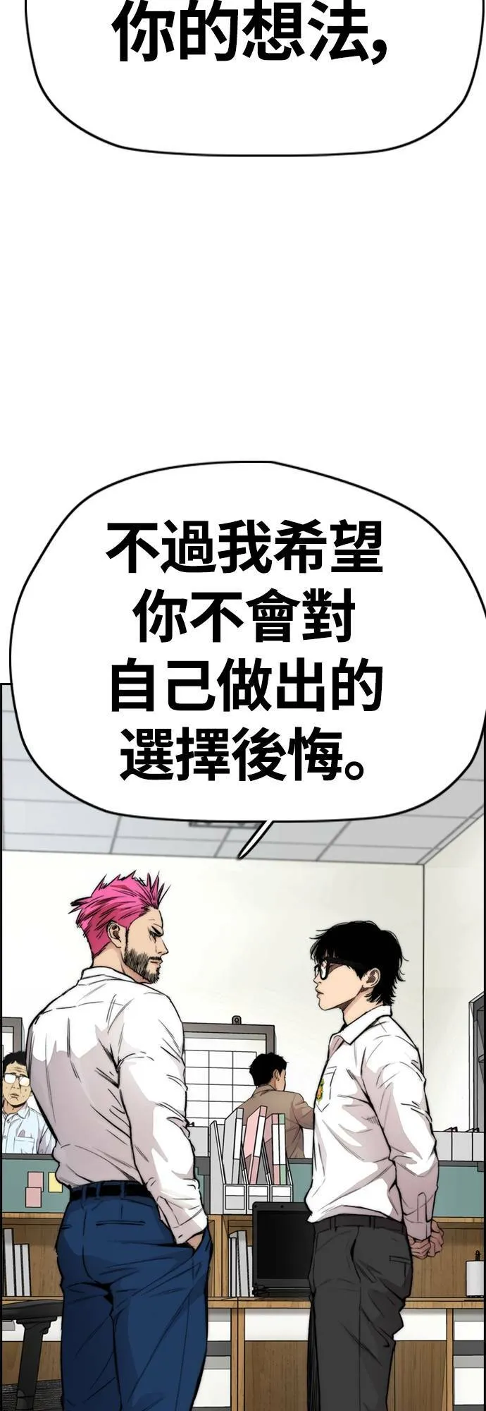 [第4季] 第38话 未来的志愿 第83页