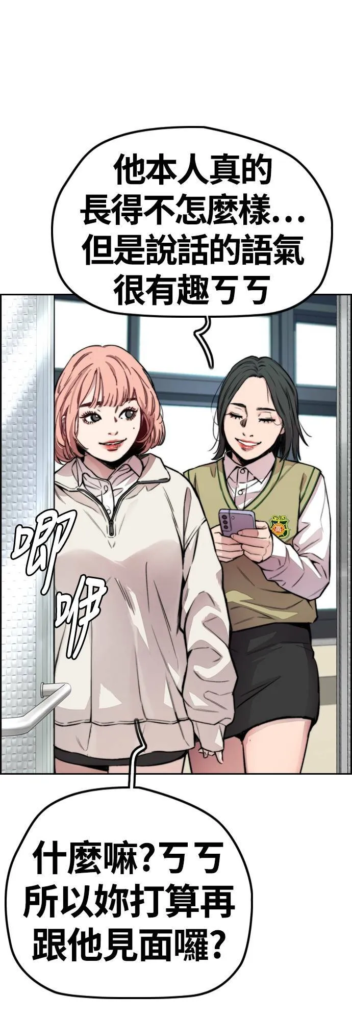 [第4季] 第39话 有趣的缘分 第42页