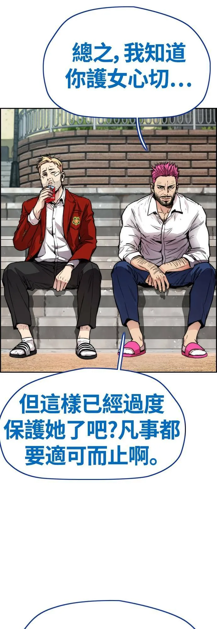 [第4季] 第39话 有趣的缘分 第69页