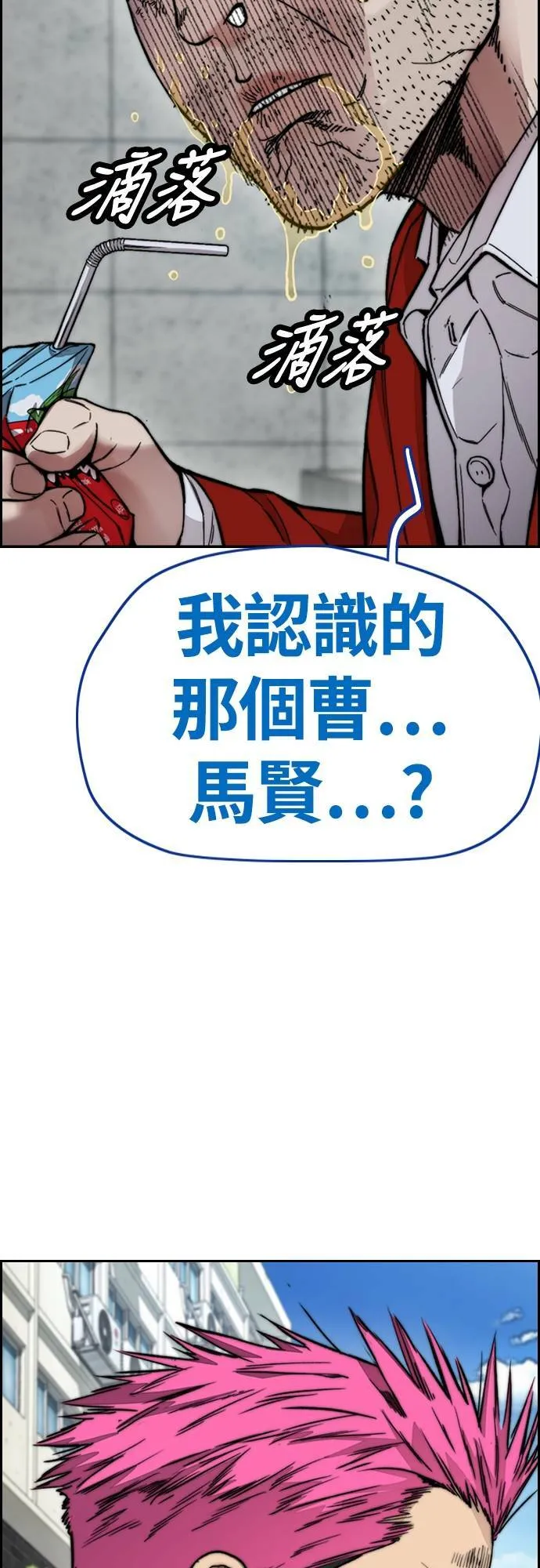 [第4季] 第39话 有趣的缘分 第78页