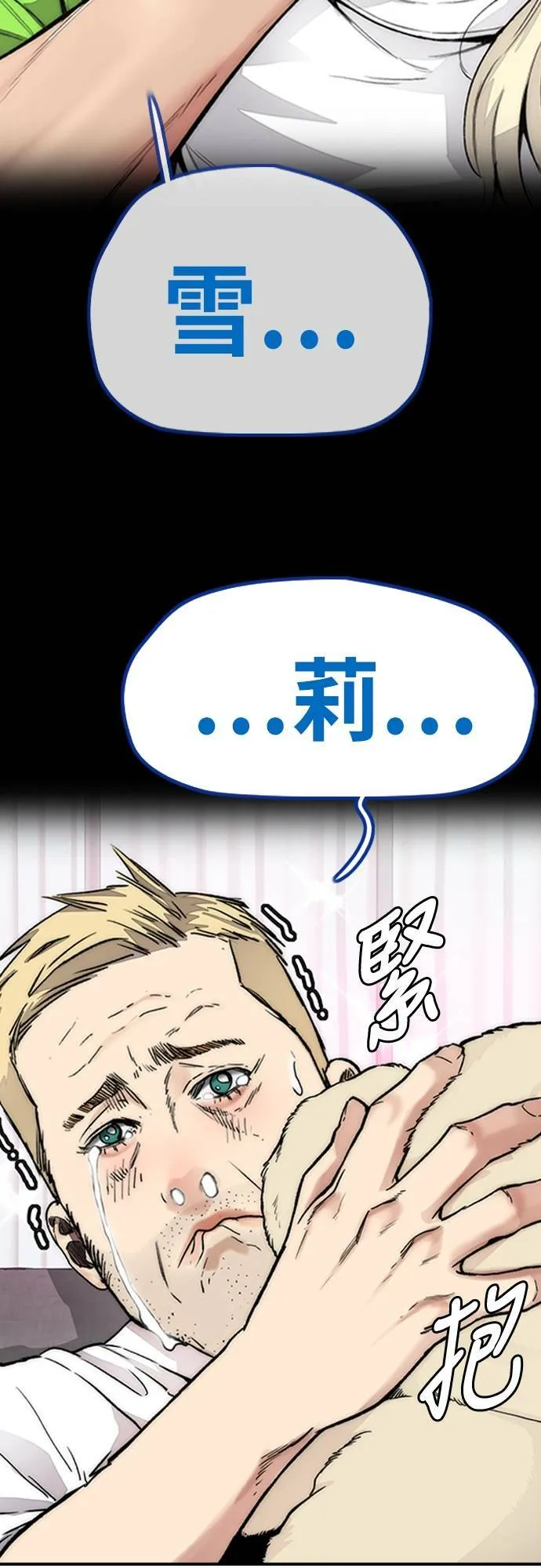 [第4季] 第40话 人间飞弹 第11页