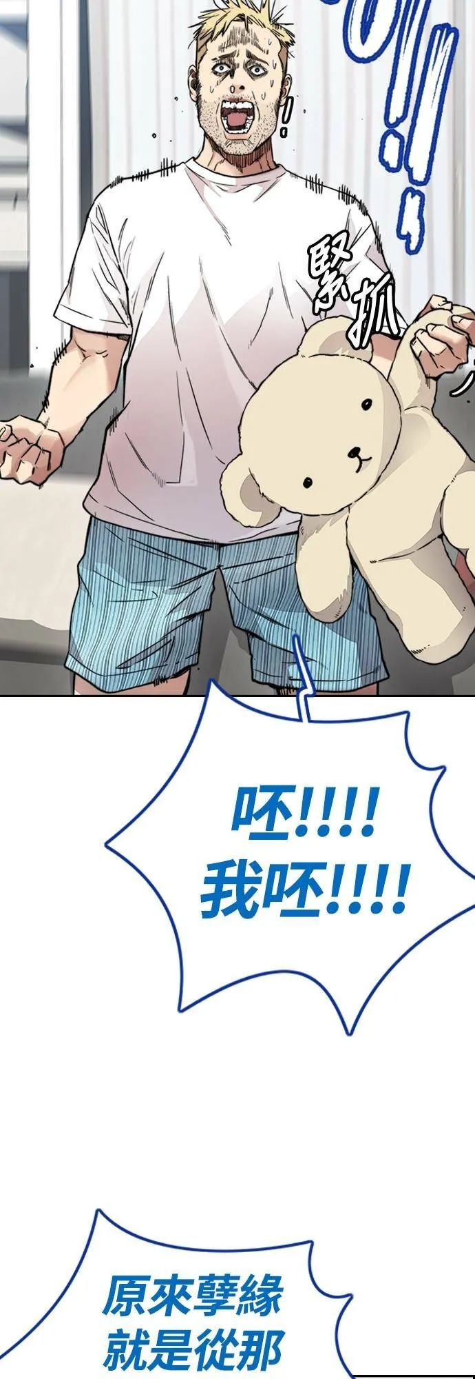 [第4季] 第40话 人间飞弹 第15页