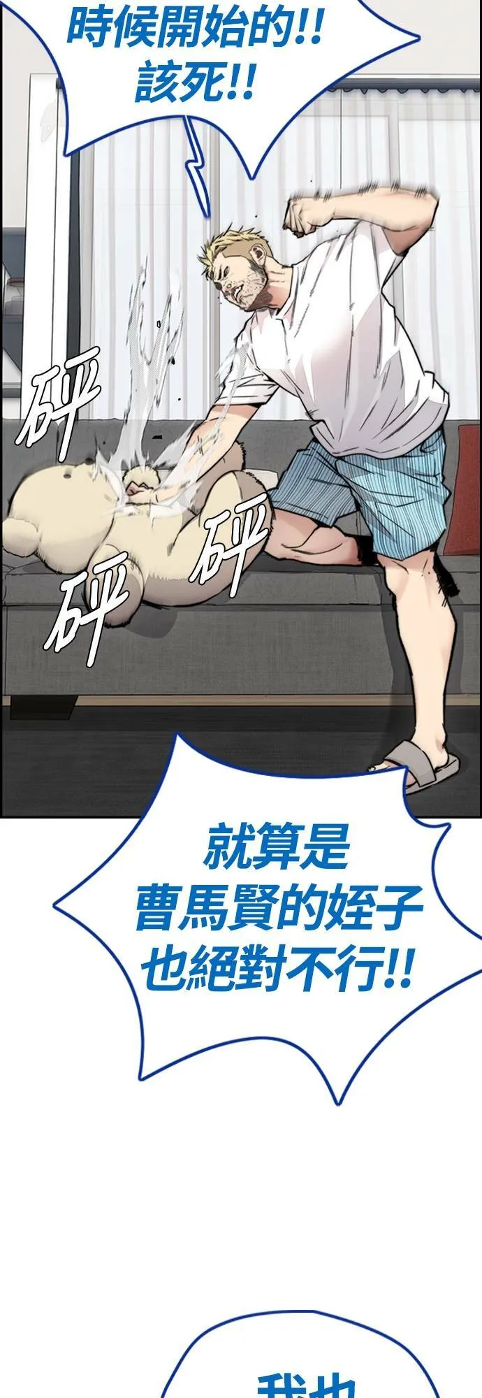 [第4季] 第40话 人间飞弹 第16页