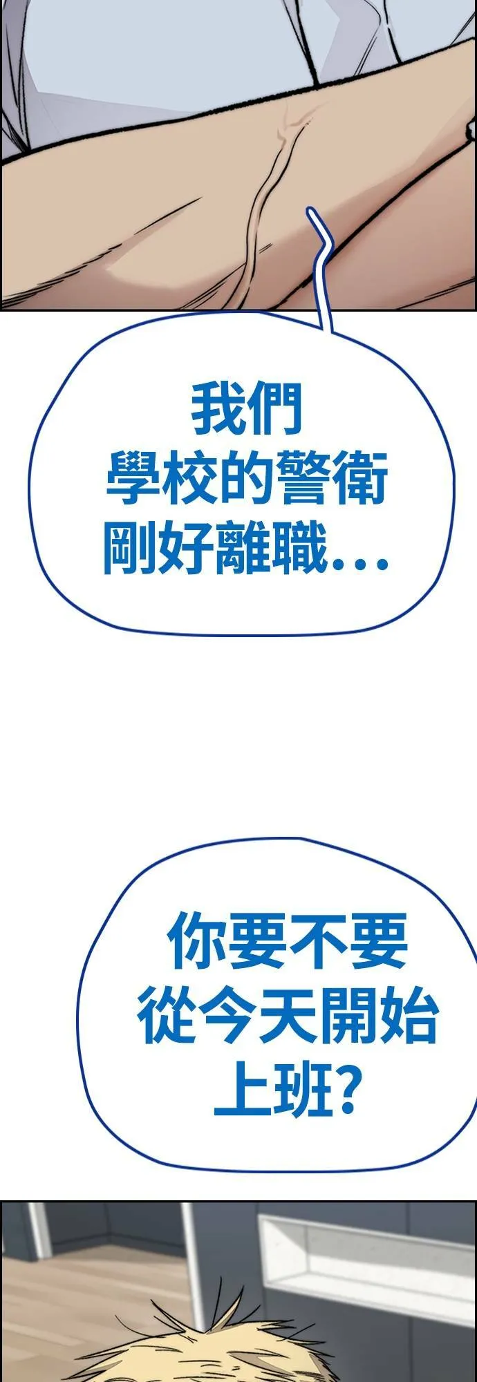 [第4季] 第40话 人间飞弹 第19页