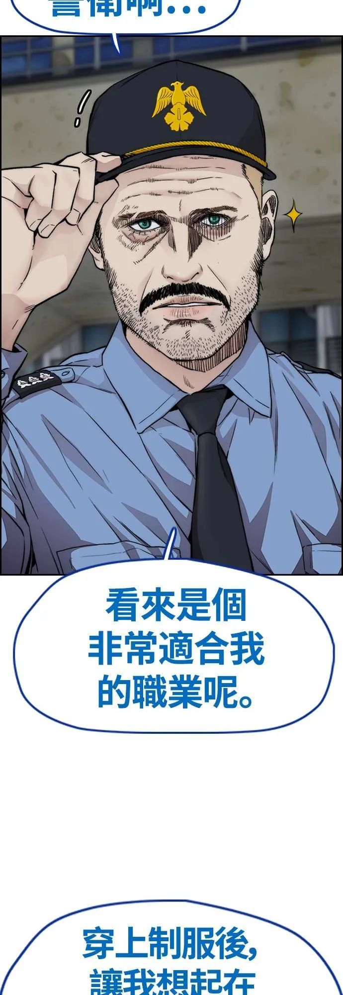 [第4季] 第40话 人间飞弹 第24页