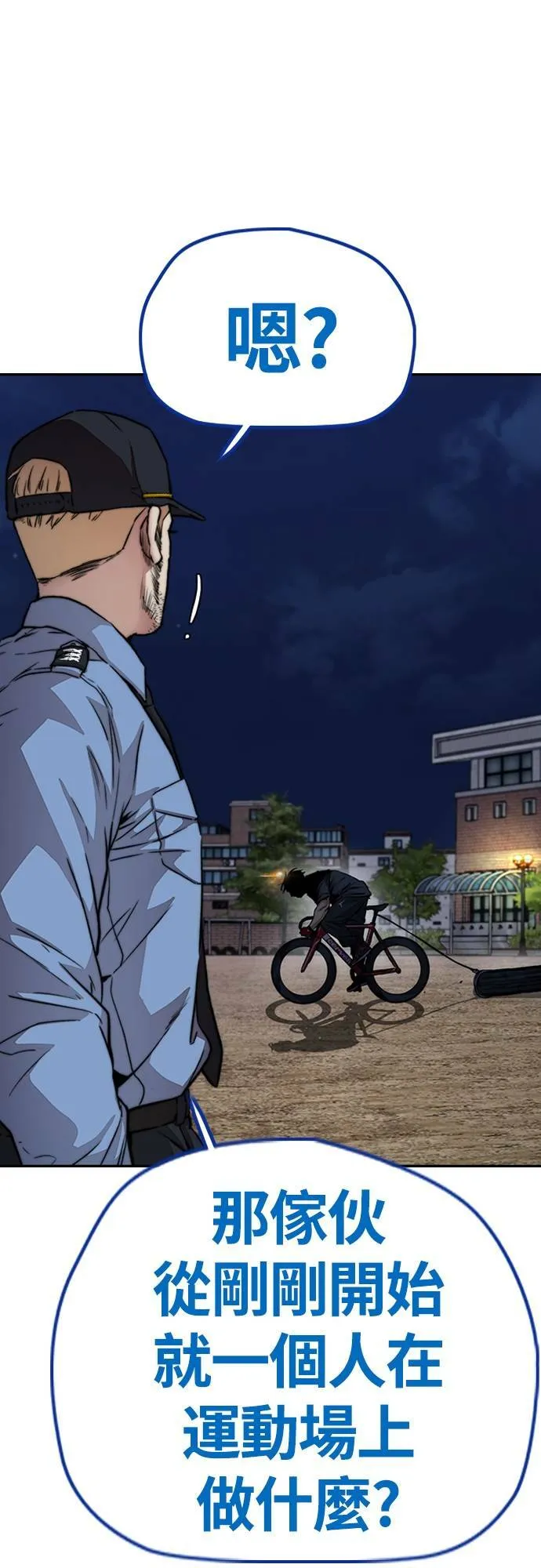 [第4季] 第40话 人间飞弹 第26页