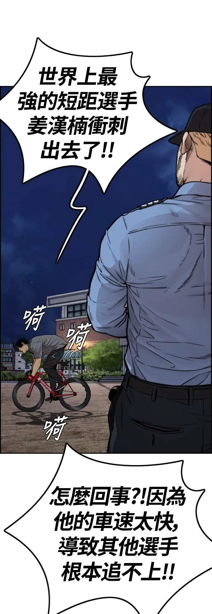 [第4季] 第40话 人间飞弹 第29页
