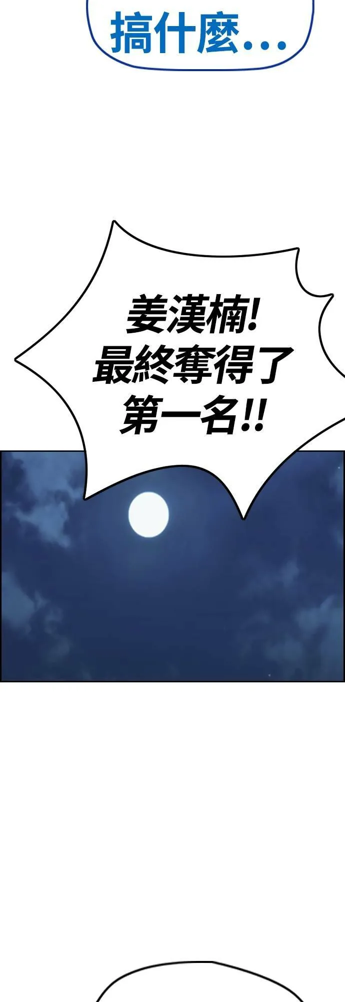 [第4季] 第40话 人间飞弹 第31页