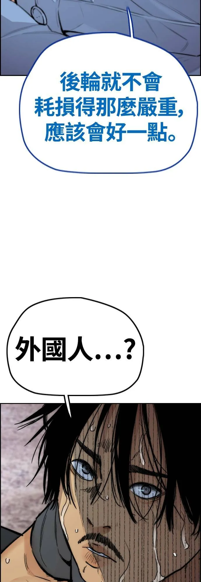 [第4季] 第40话 人间飞弹 第37页