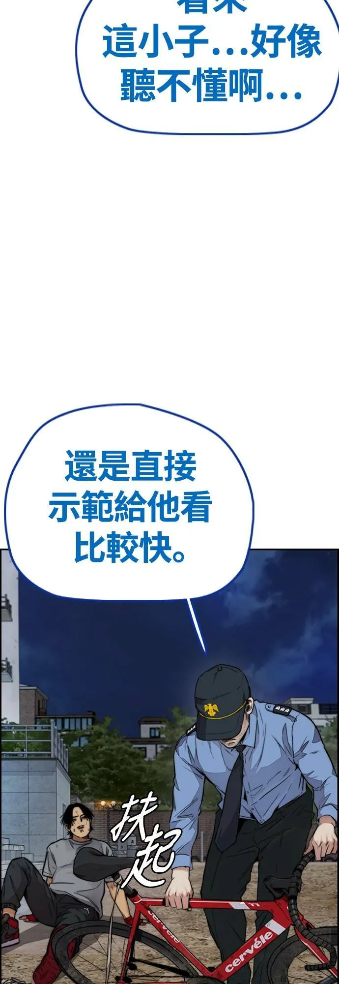 [第4季] 第40话 人间飞弹 第39页