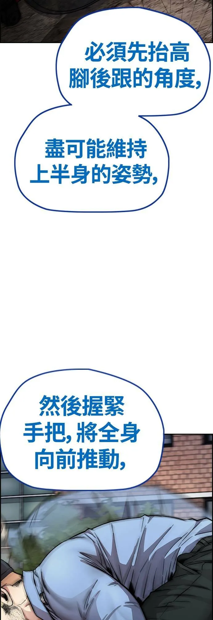 [第4季] 第40话 人间飞弹 第47页