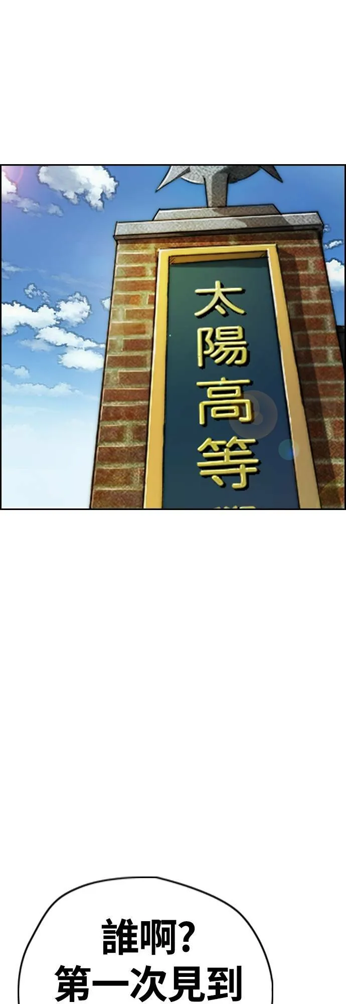 [第4季] 第40话 人间飞弹 第62页
