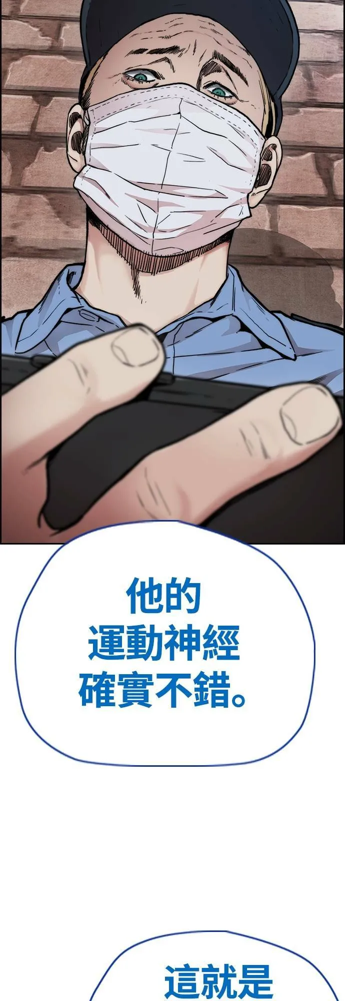 [第4季] 第40话 人间飞弹 第66页