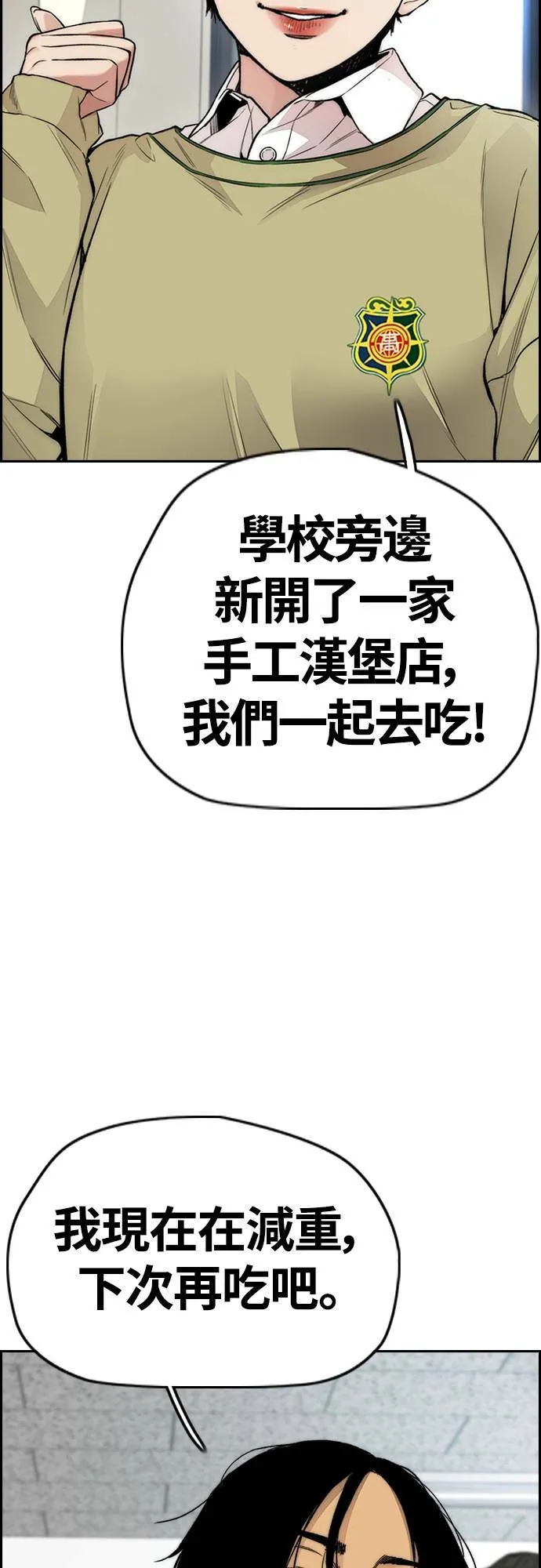 [第4季] 第40话 人间飞弹 第74页