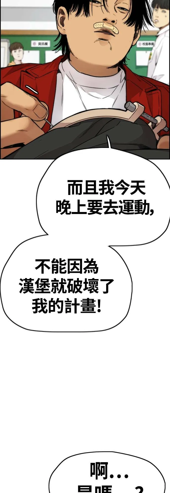 [第4季] 第40话 人间飞弹 第75页