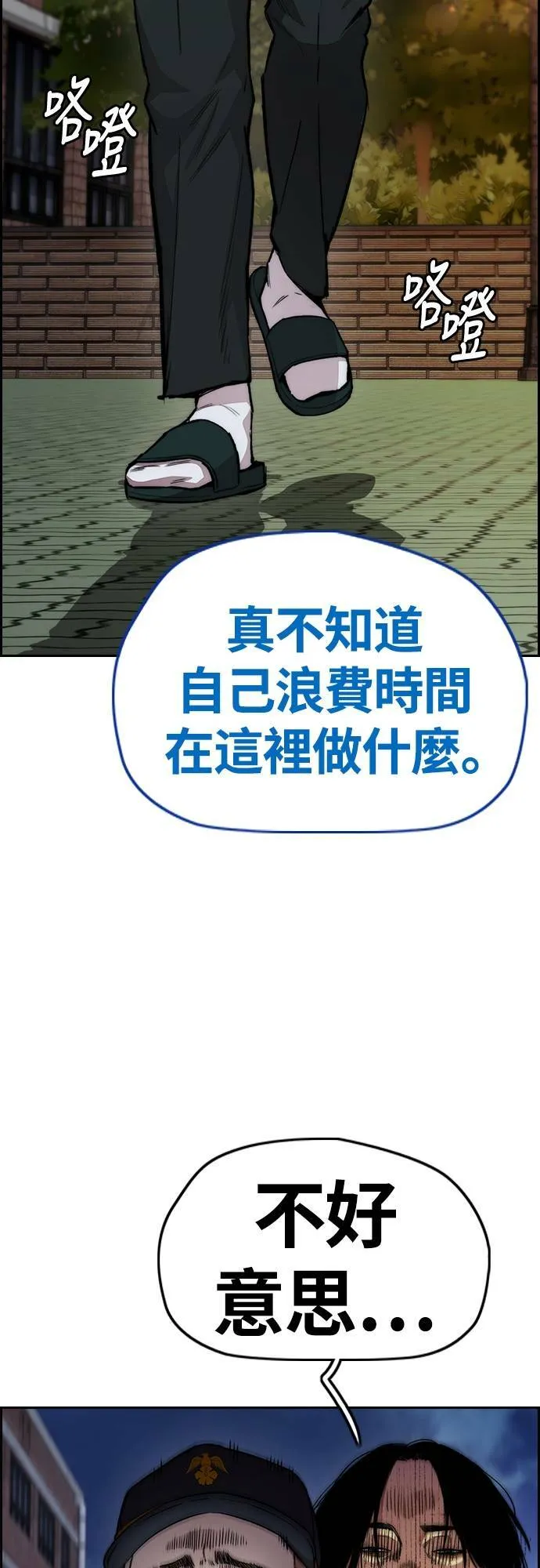 [第4季] 第40话 人间飞弹 第82页