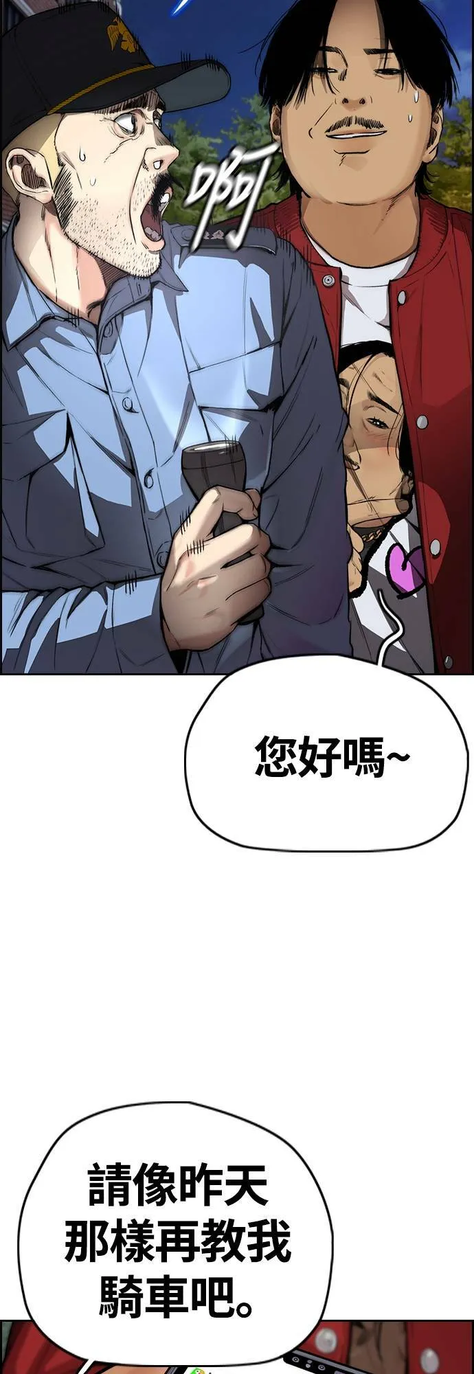 [第4季] 第40话 人间飞弹 第84页