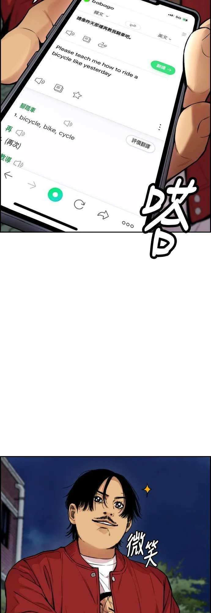 [第4季] 第40话 人间飞弹 第85页