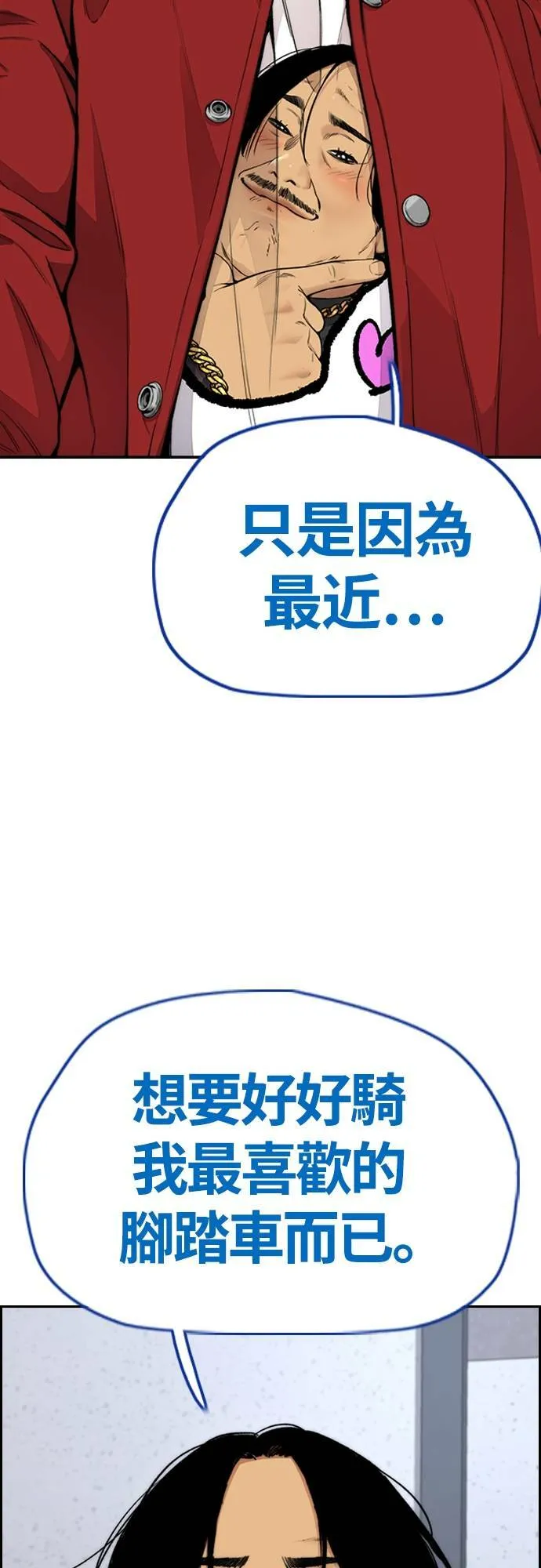 [第4季] 第40话 人间飞弹 第93页