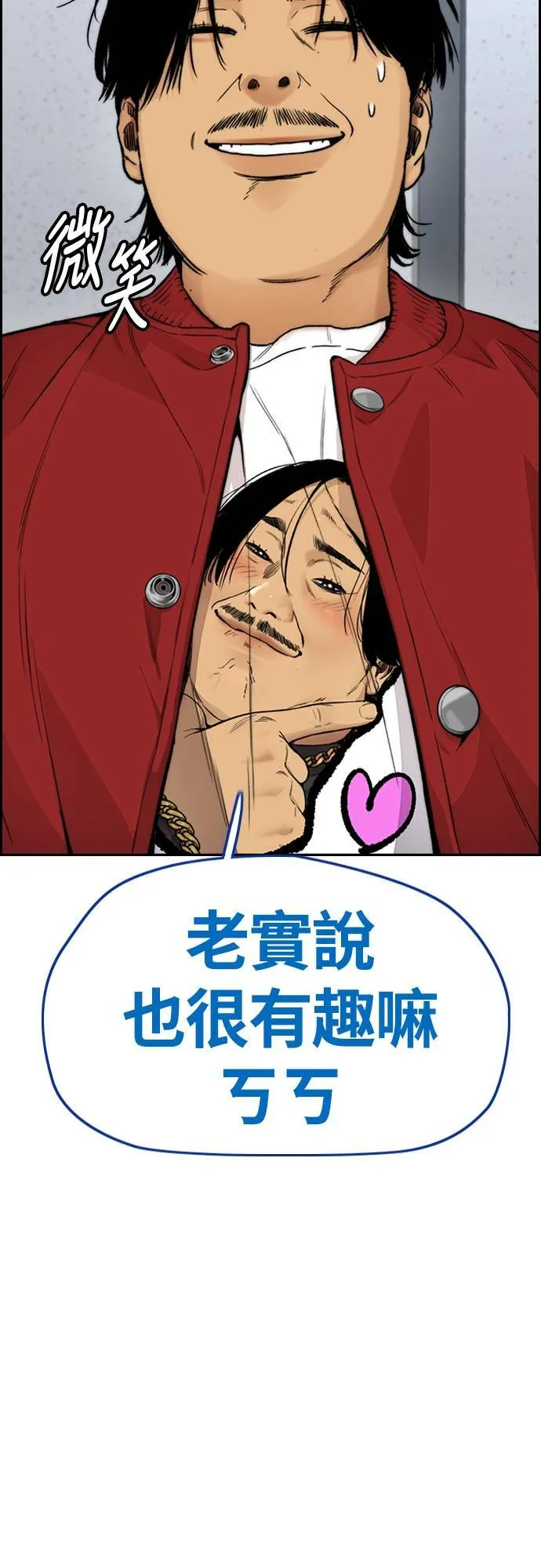 [第4季] 第40话 人间飞弹 第94页