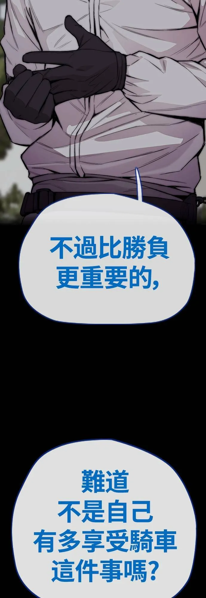 [第4季] 第40话 人间飞弹 第97页