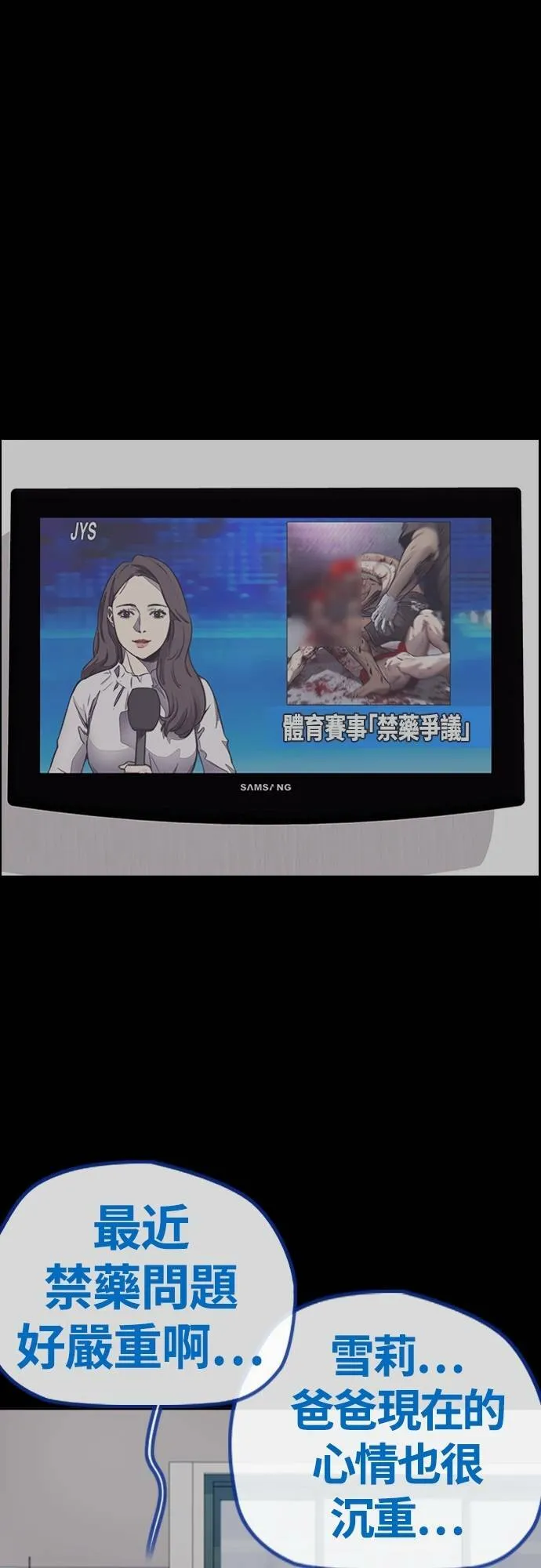 [第4季] 第41话 各自的路 第13页