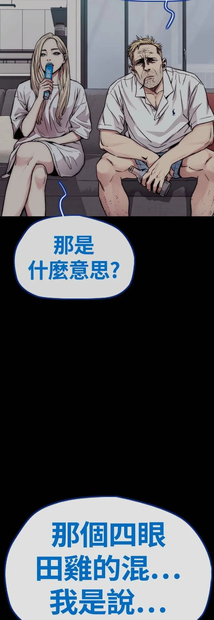 [第4季] 第41话 各自的路 第14页
