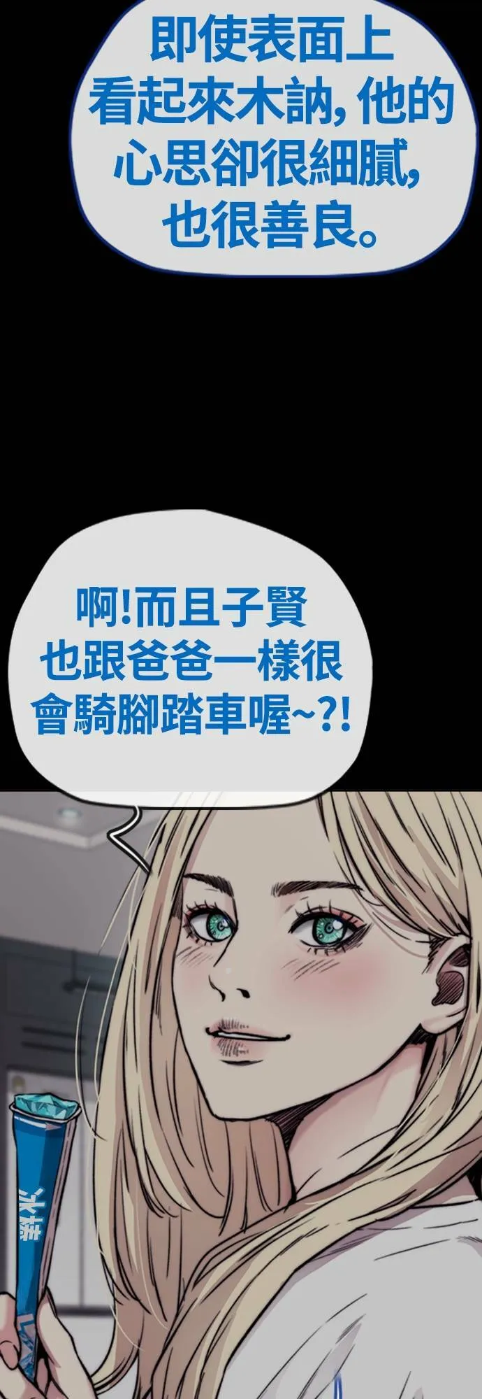 [第4季] 第41话 各自的路 第17页