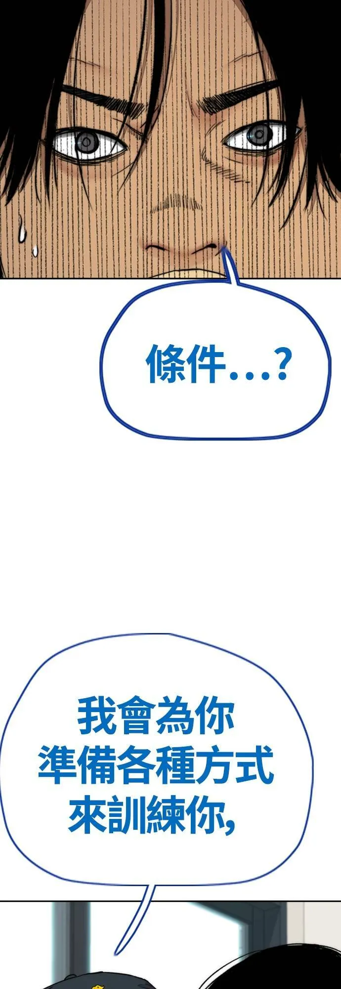 [第4季] 第41话 各自的路 第50页