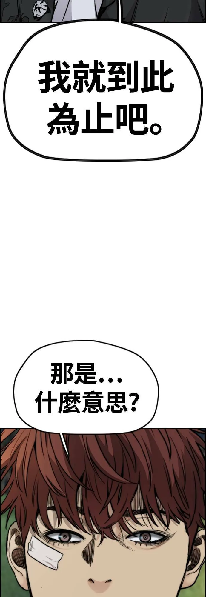 [第4季] 第41话 各自的路 第80页