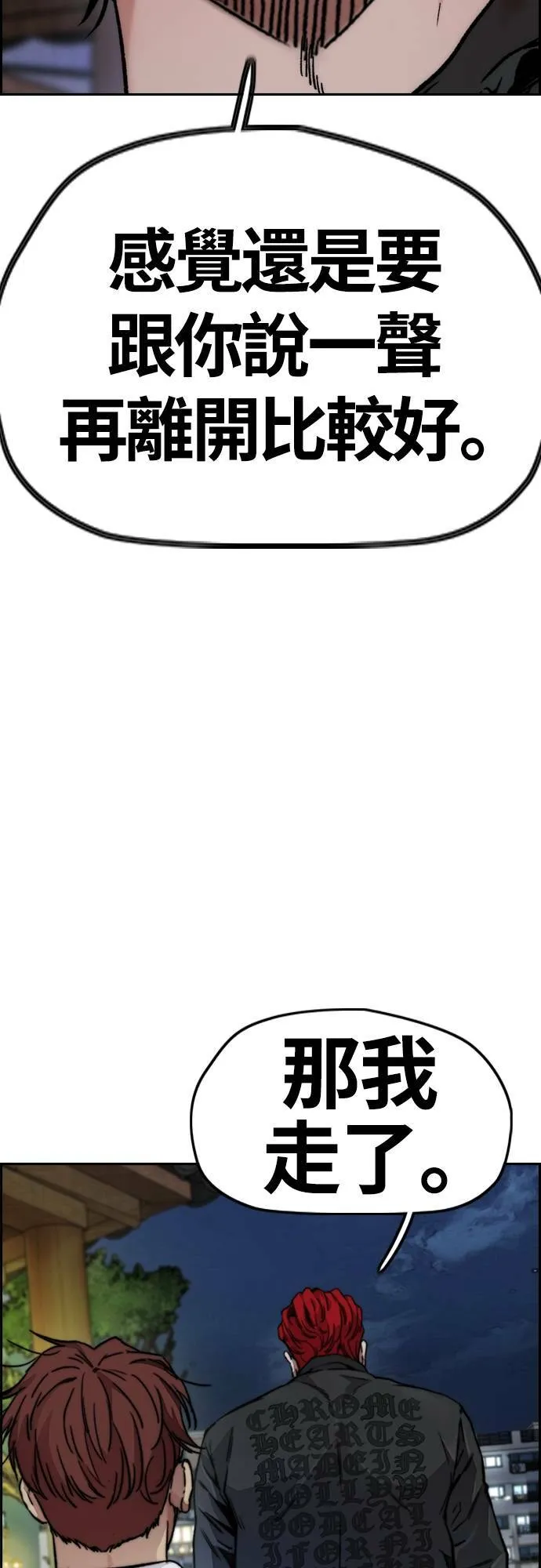[第4季] 第41话 各自的路 第82页