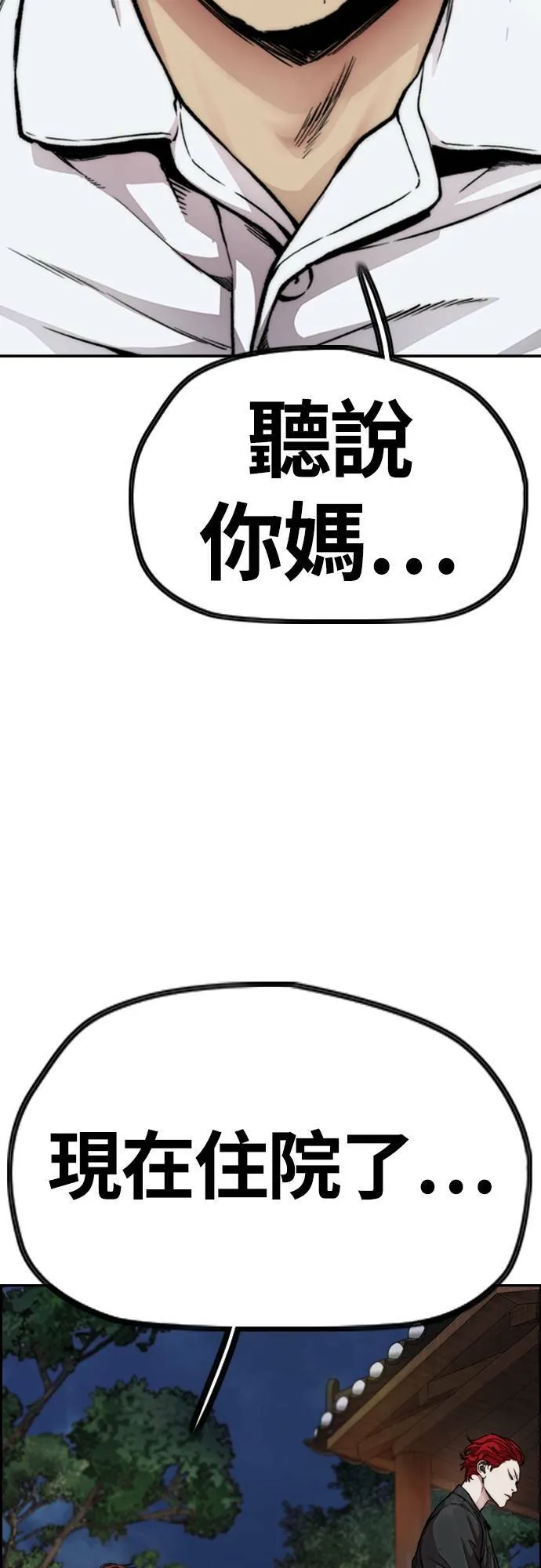 [第4季] 第41话 各自的路 第84页
