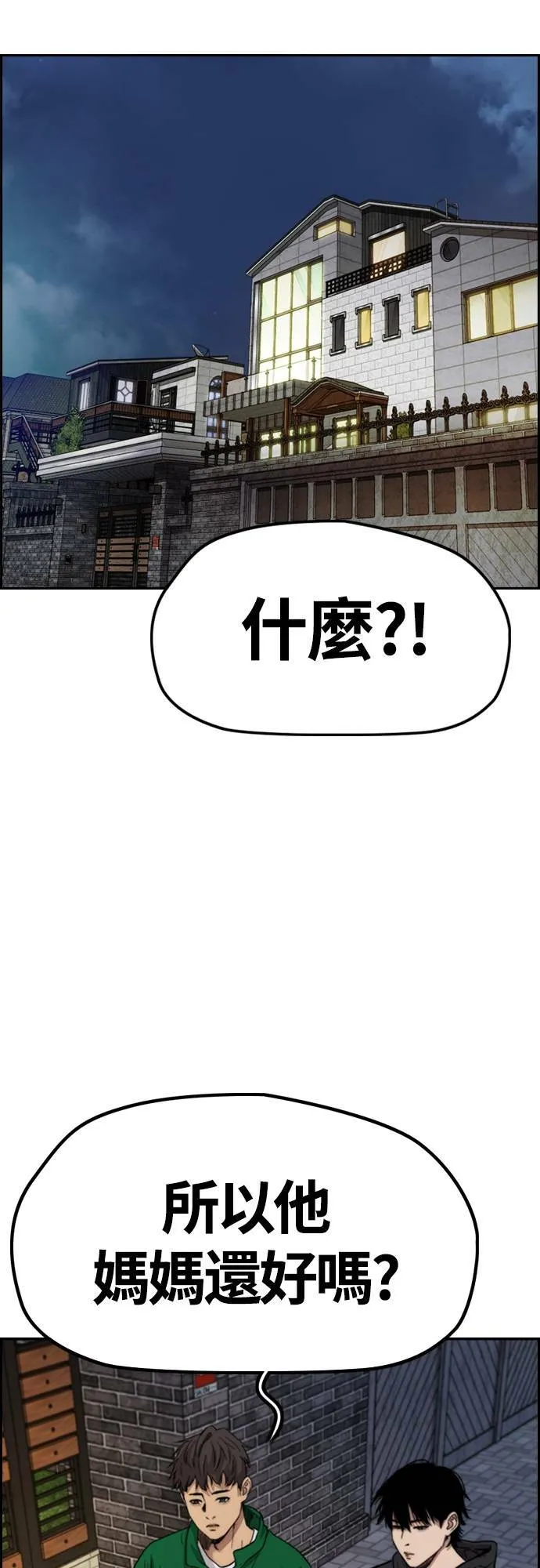 [第4季] 第42话 崔尚浩和洪宥斌 第10页