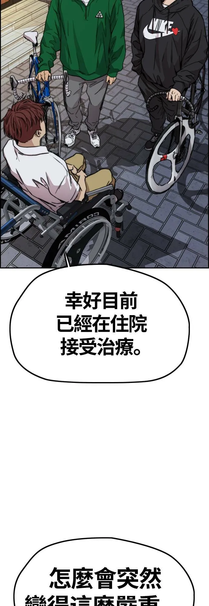 [第4季] 第42话 崔尚浩和洪宥斌 第11页
