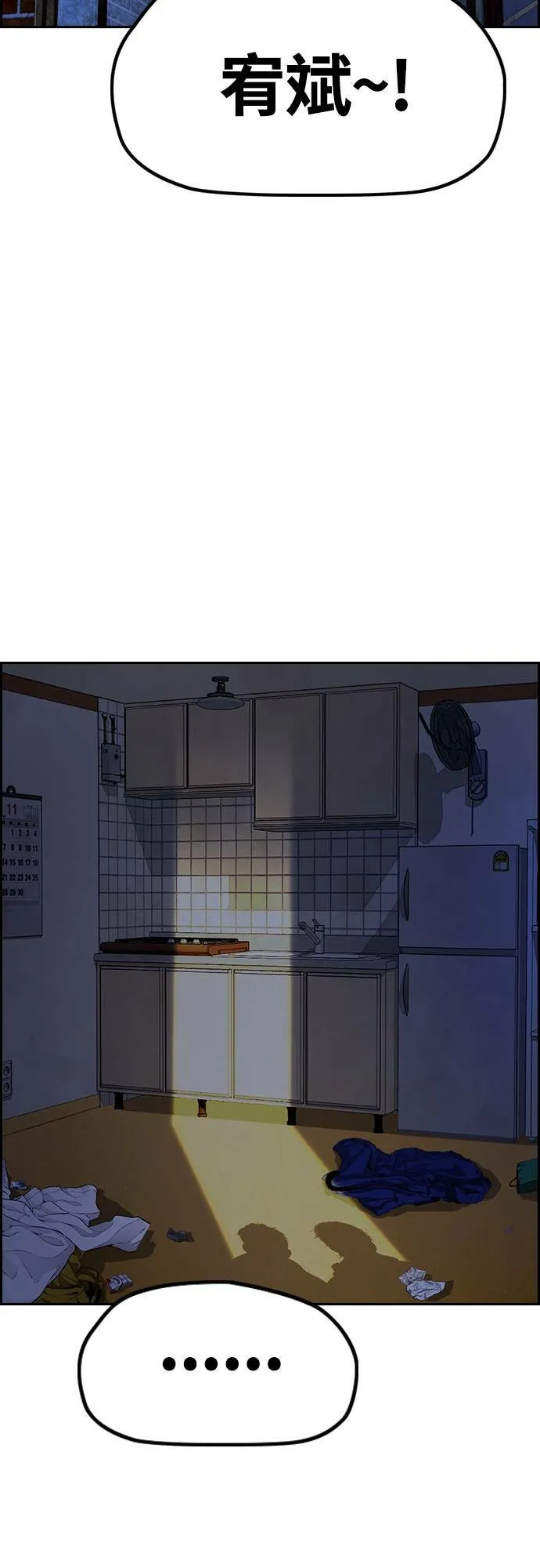 [第4季] 第42话 崔尚浩和洪宥斌 第26页