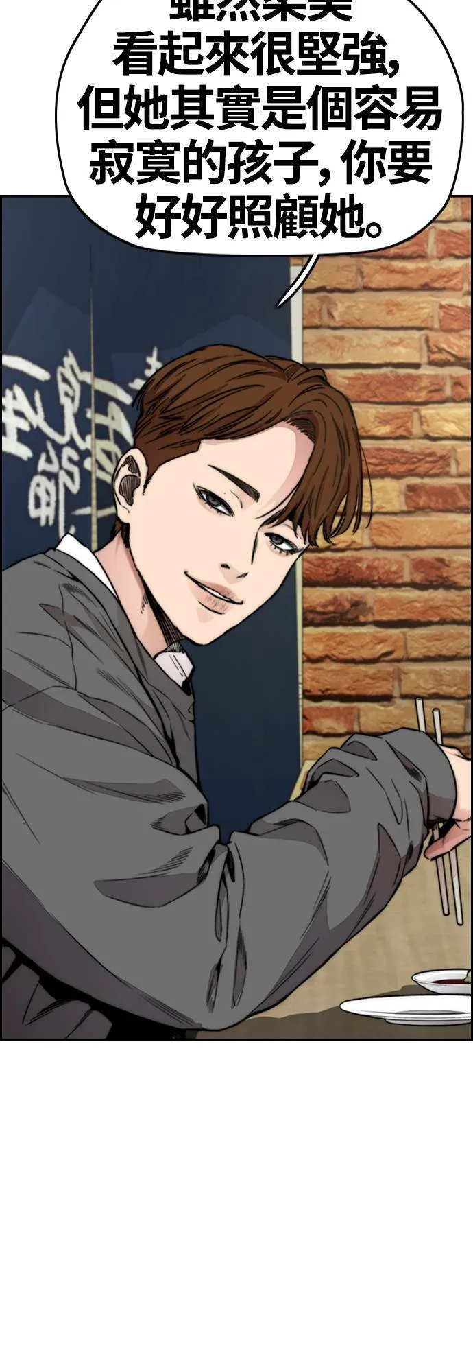 [第4季] 第42话 崔尚浩和洪宥斌 第34页