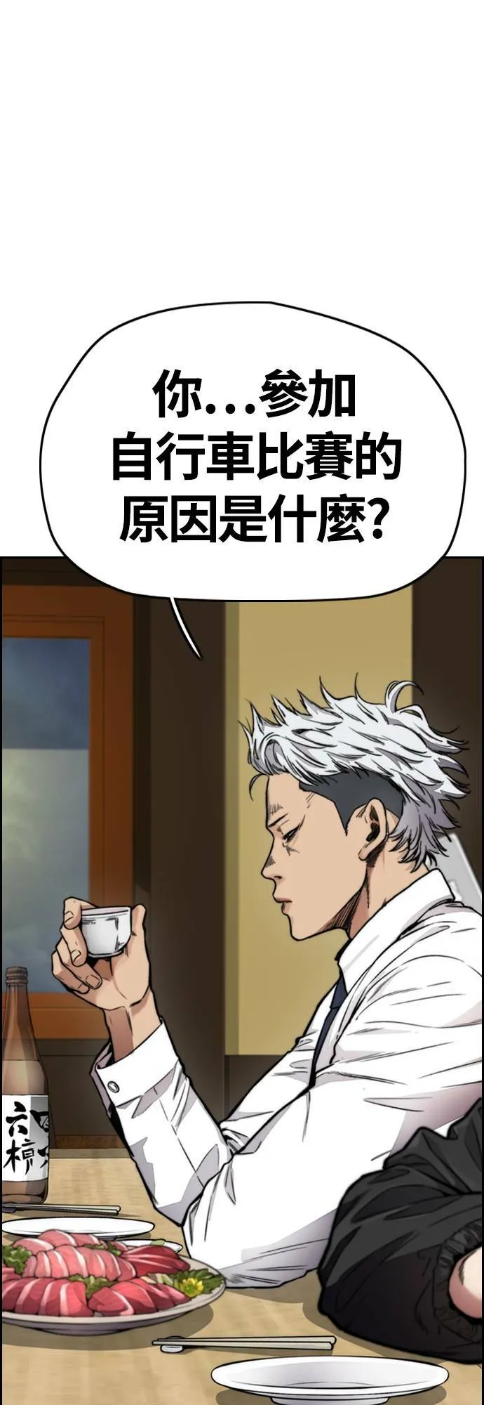 [第4季] 第42话 崔尚浩和洪宥斌 第50页