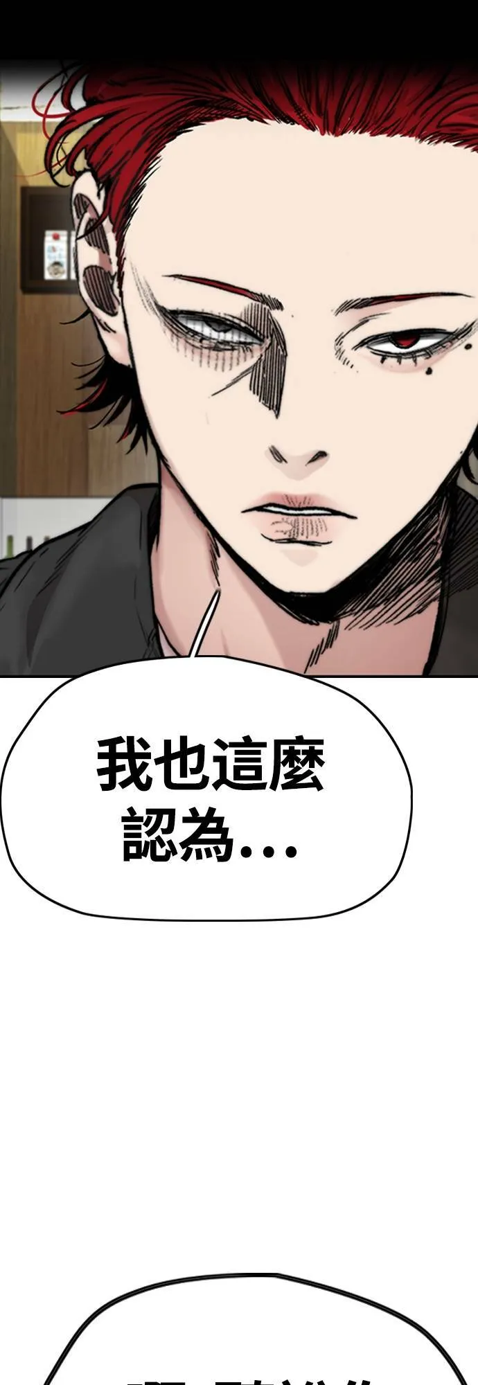 [第4季] 第42话 崔尚浩和洪宥斌 第74页