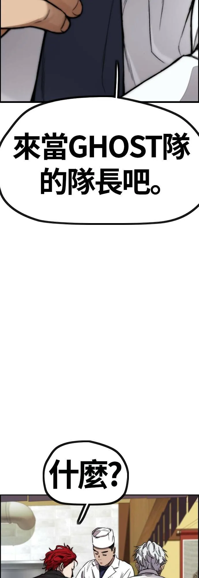[第4季] 第42话 崔尚浩和洪宥斌 第84页
