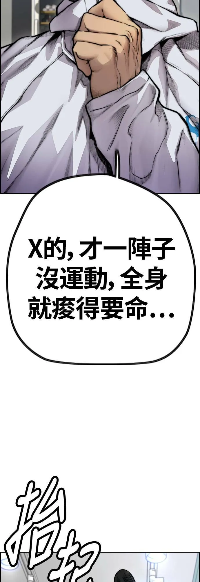 [第4季] 第42话 崔尚浩和洪宥斌 第88页