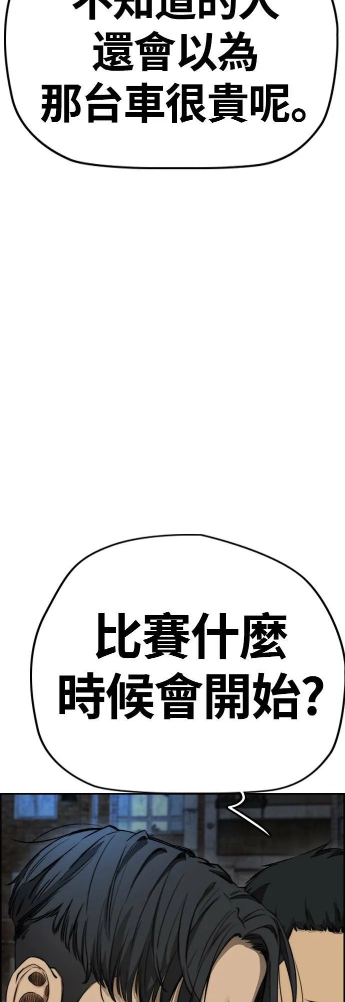 [第4季] 第43话 新成员是谁啊? 第31页