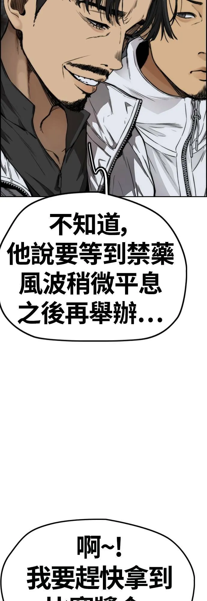 [第4季] 第43话 新成员是谁啊? 第32页