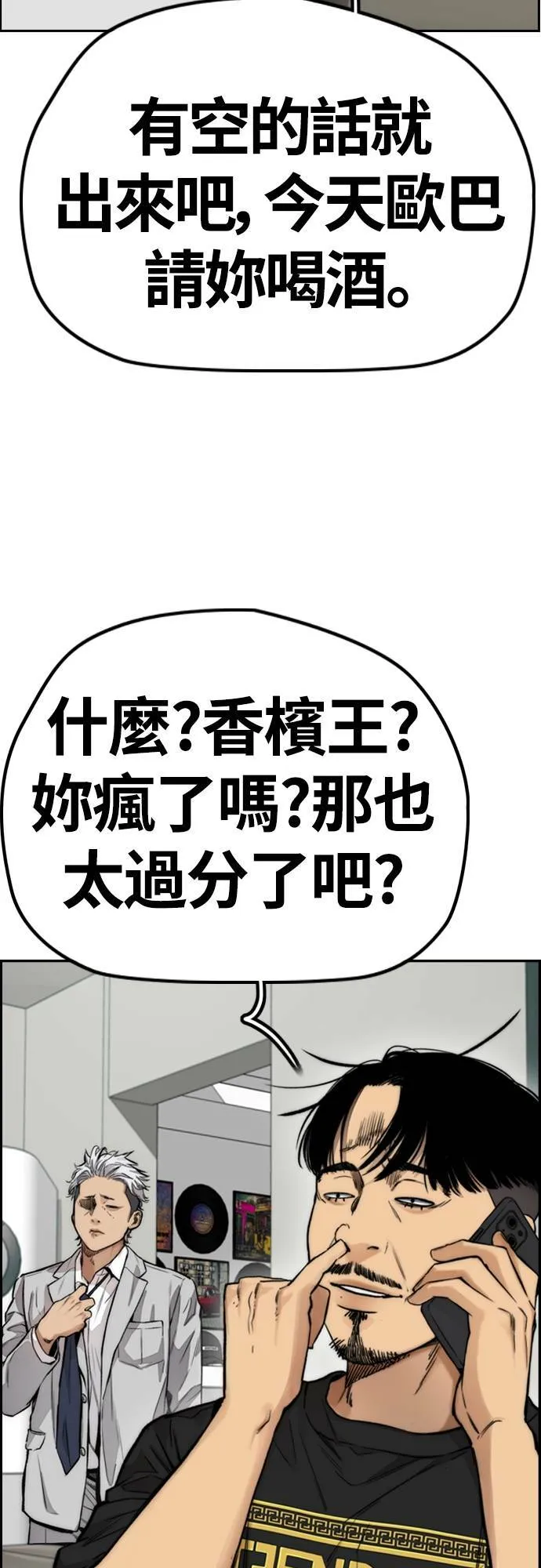 [第4季] 第43话 新成员是谁啊? 第36页