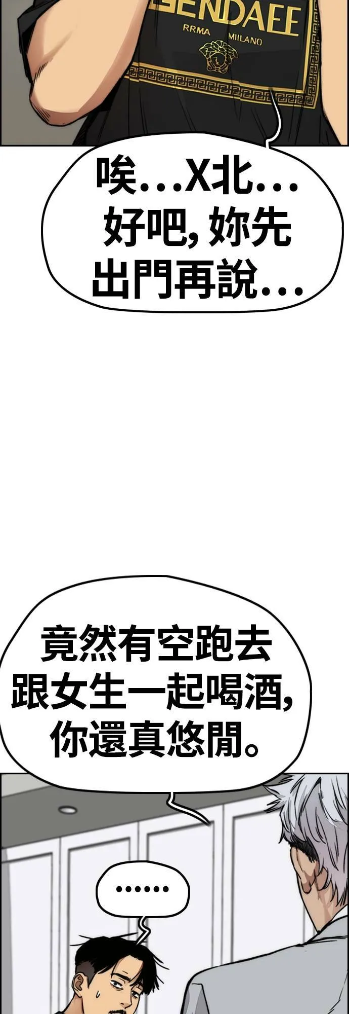 [第4季] 第43话 新成员是谁啊? 第37页