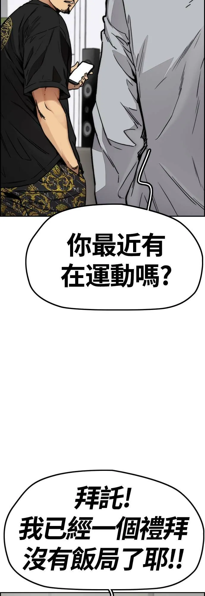 [第4季] 第43话 新成员是谁啊? 第38页