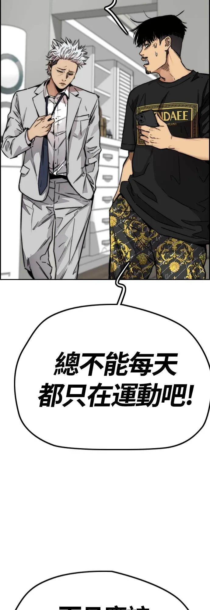 [第4季] 第43话 新成员是谁啊? 第39页