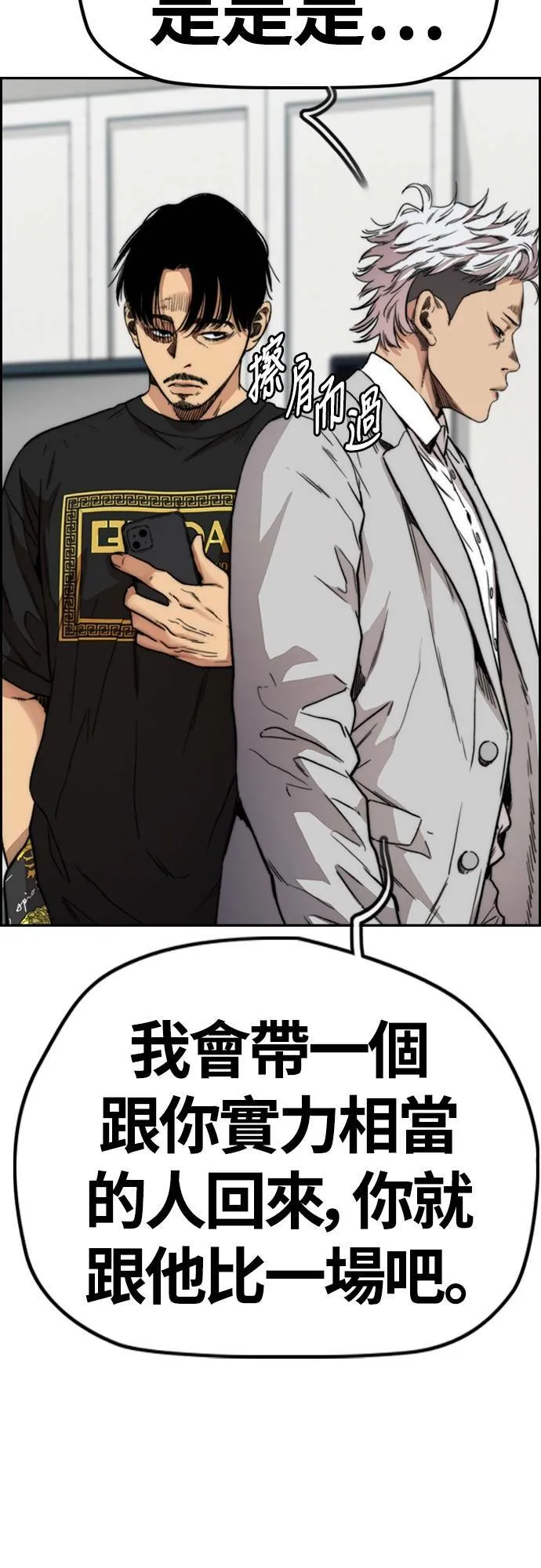 [第4季] 第43话 新成员是谁啊? 第44页